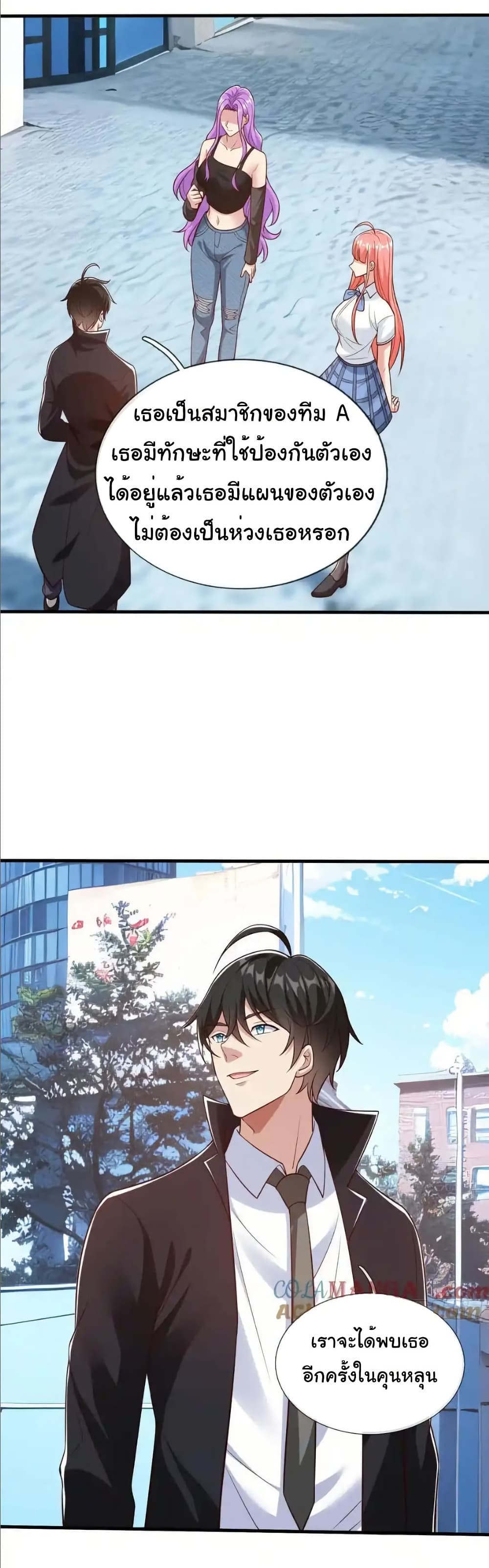 I cultivated to become a god in the city page 17