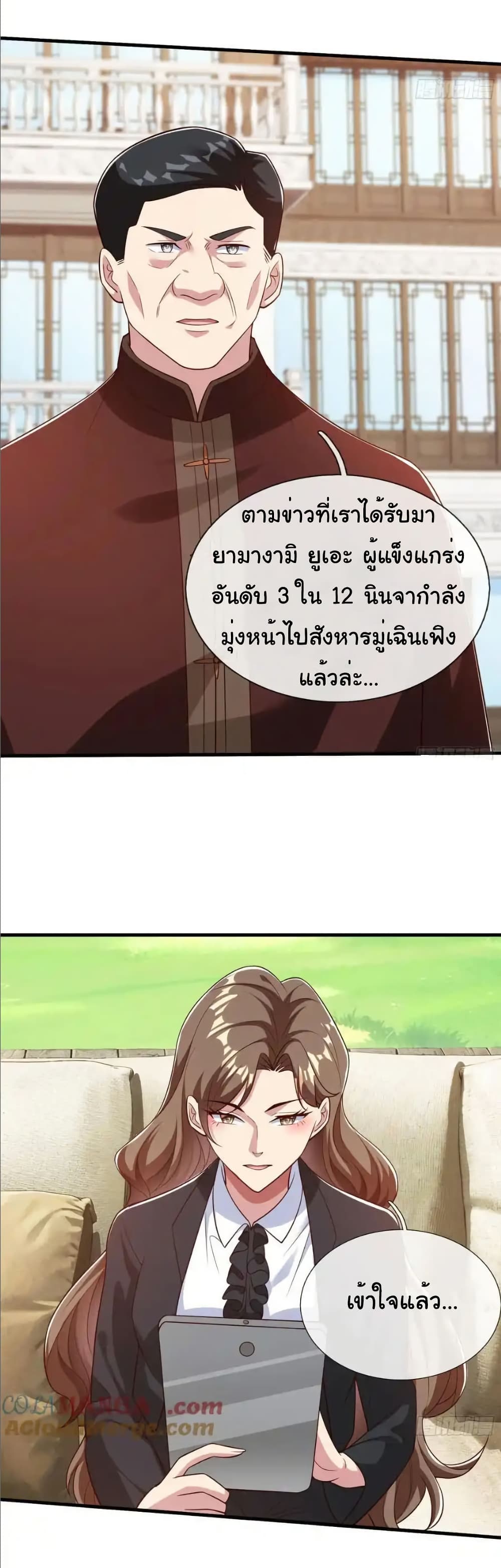 I cultivated to become a god in the city page 19