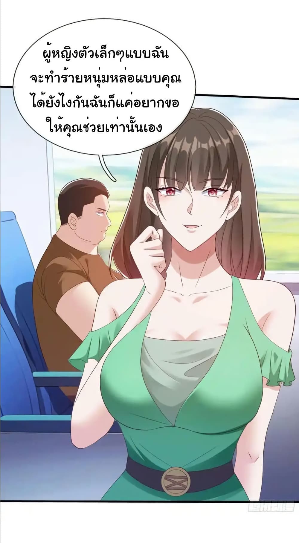 I cultivated to become a god in the city page 3