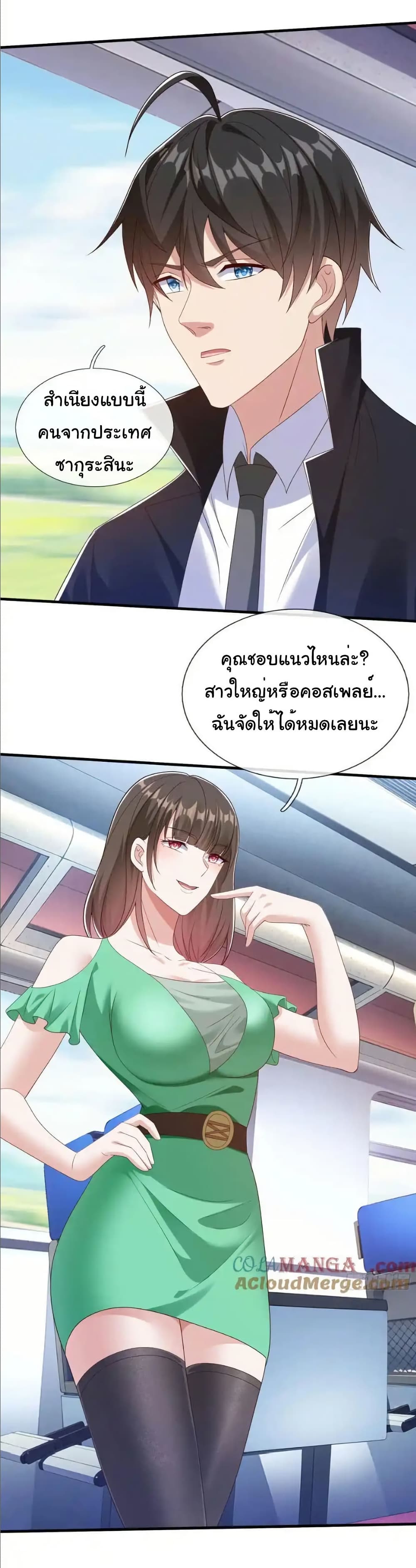 I cultivated to become a god in the city page 5