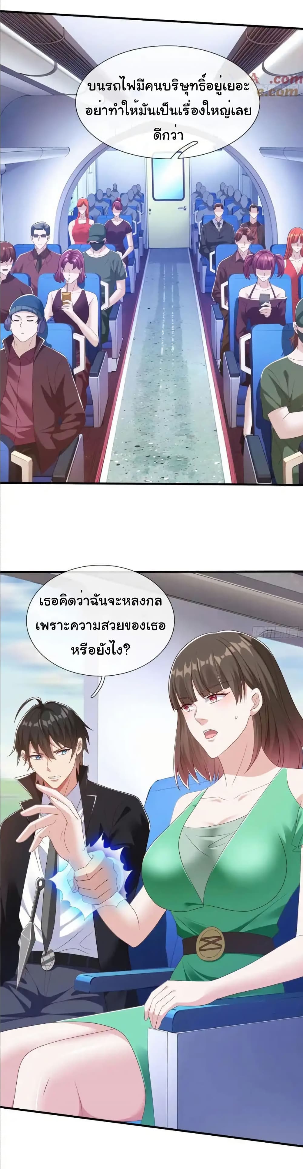 I cultivated to become a god in the city page 10