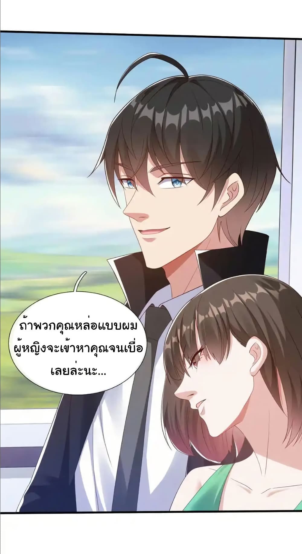 I cultivated to become a god in the city page 12
