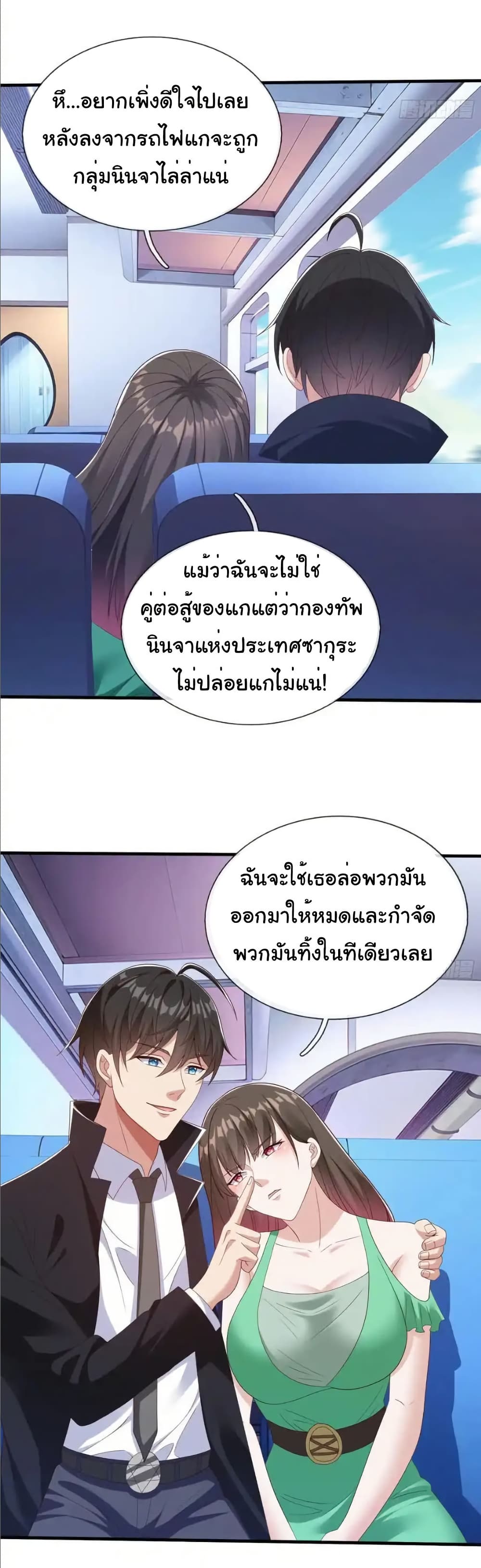 I cultivated to become a god in the city page 14