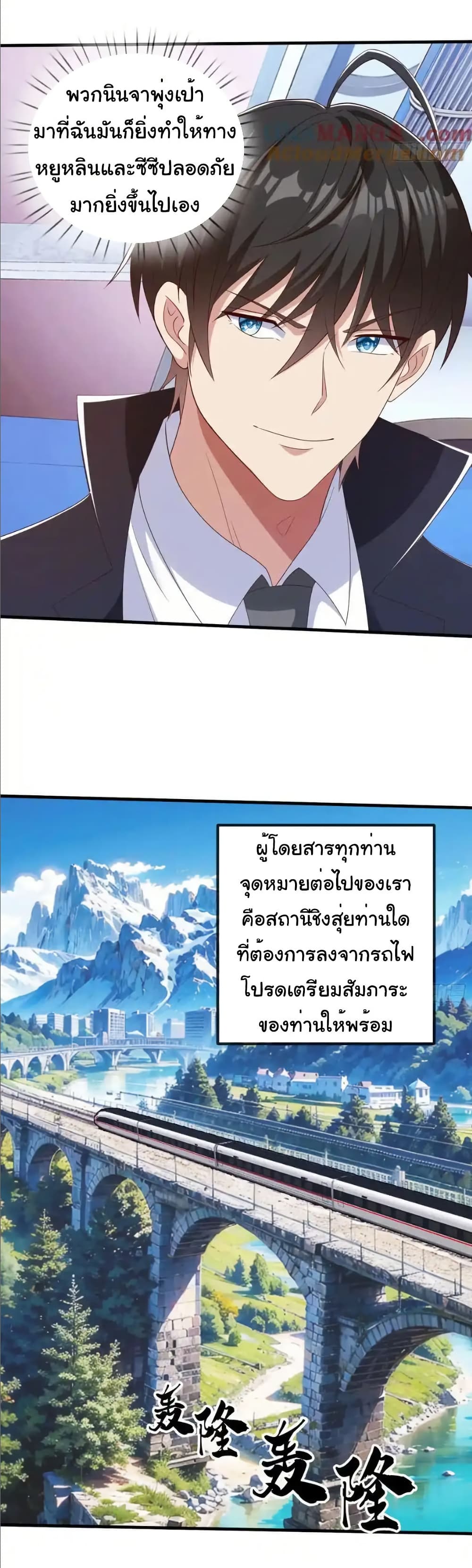 I cultivated to become a god in the city page 15