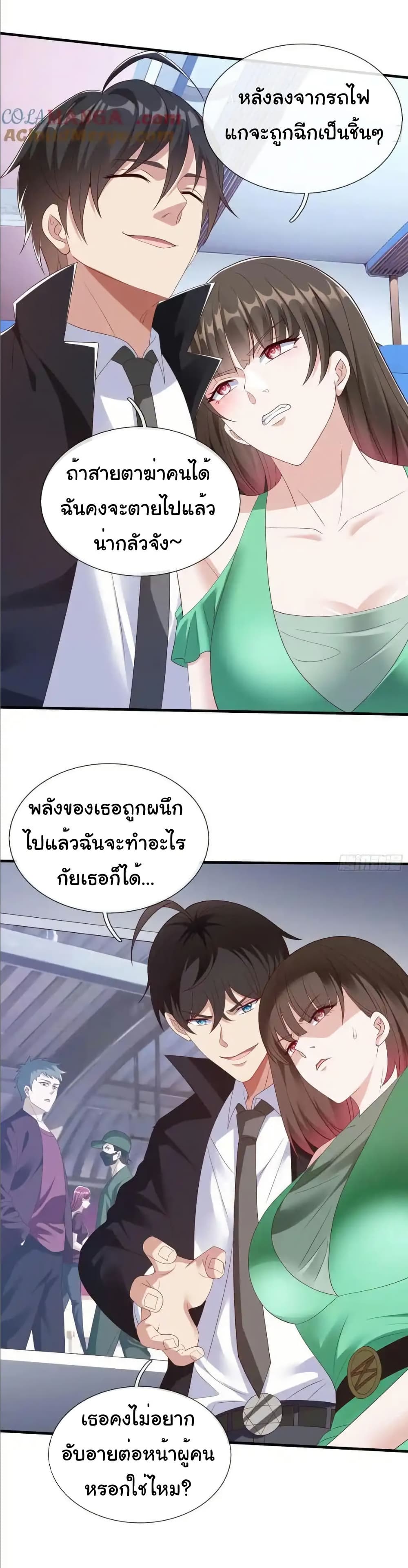 I cultivated to become a god in the city page 17