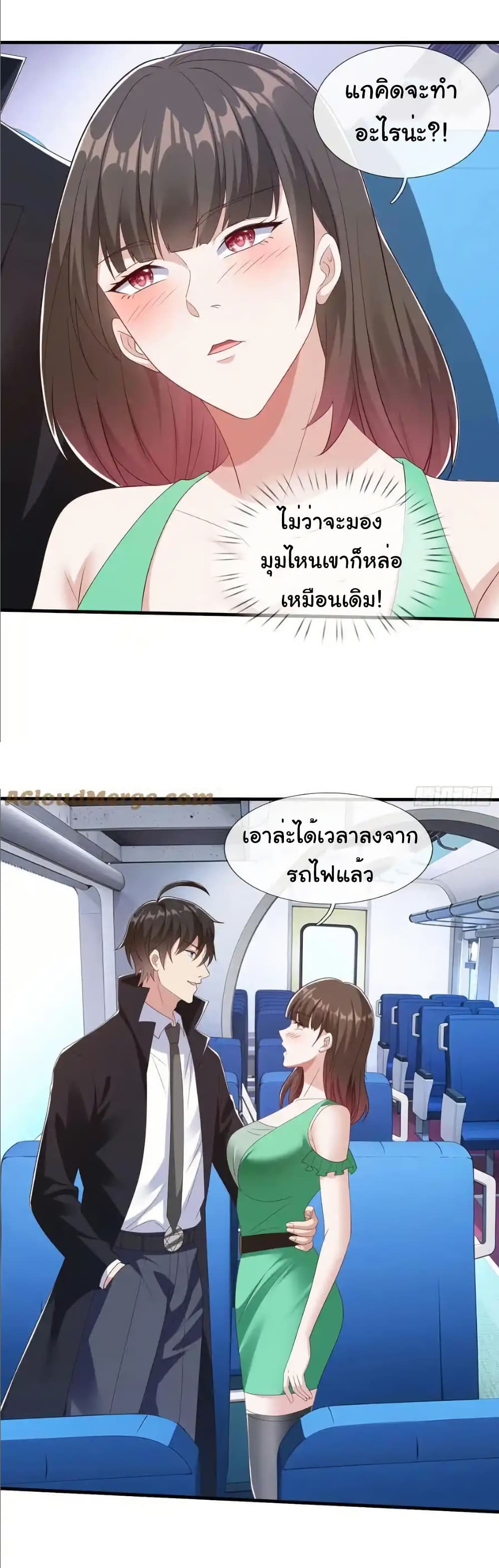 I cultivated to become a god in the city page 18