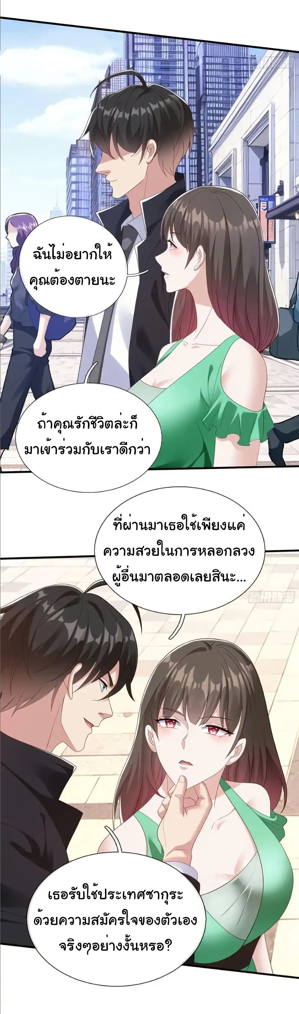 I cultivated to become a god in the city page 20