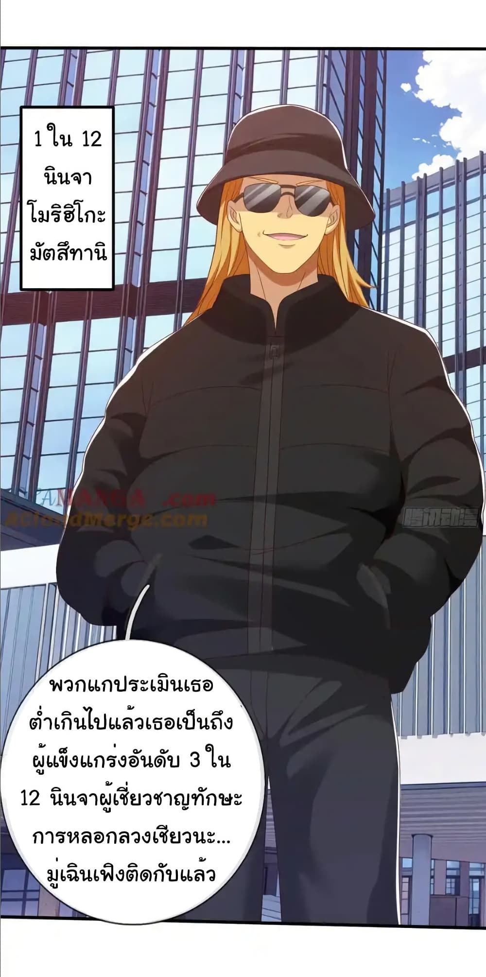 I cultivated to become a god in the city page 23