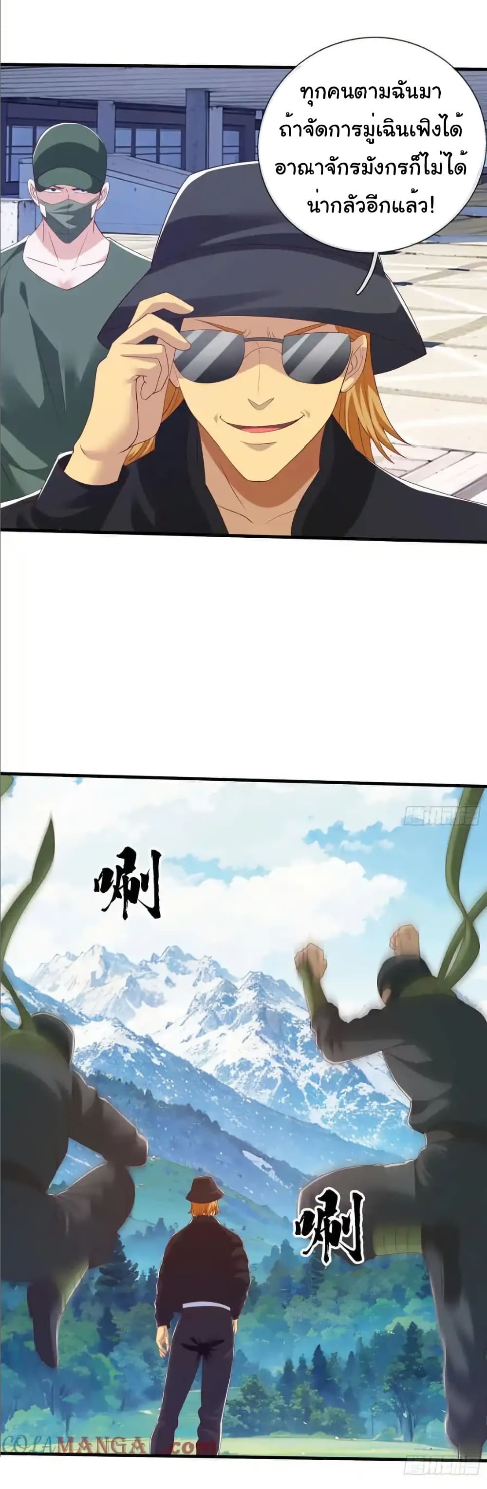 I cultivated to become a god in the city page 24
