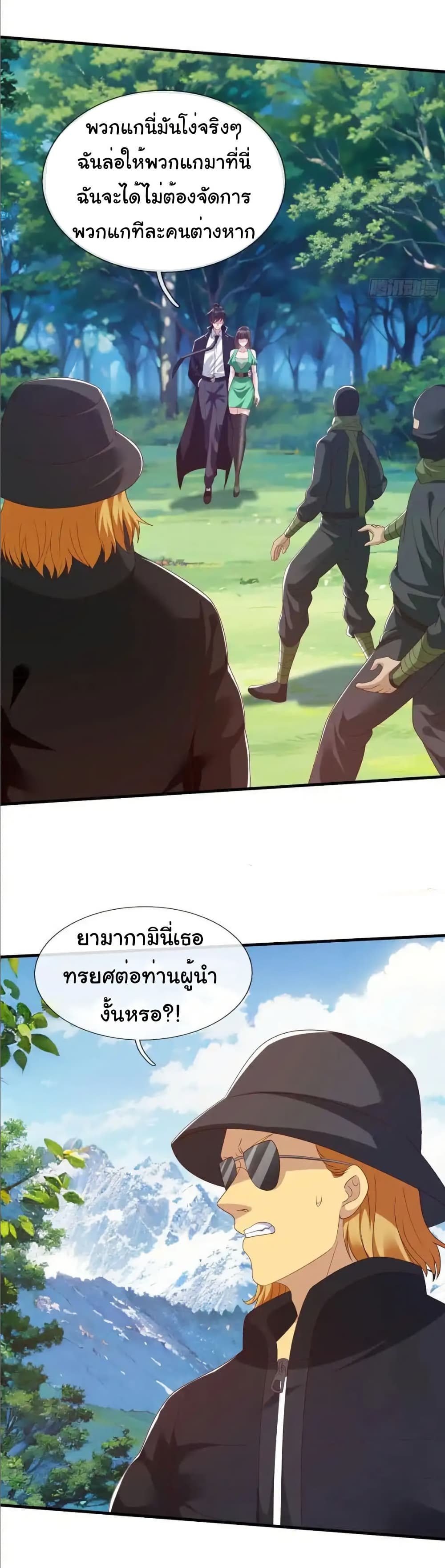 I cultivated to become a god in the city page 26
