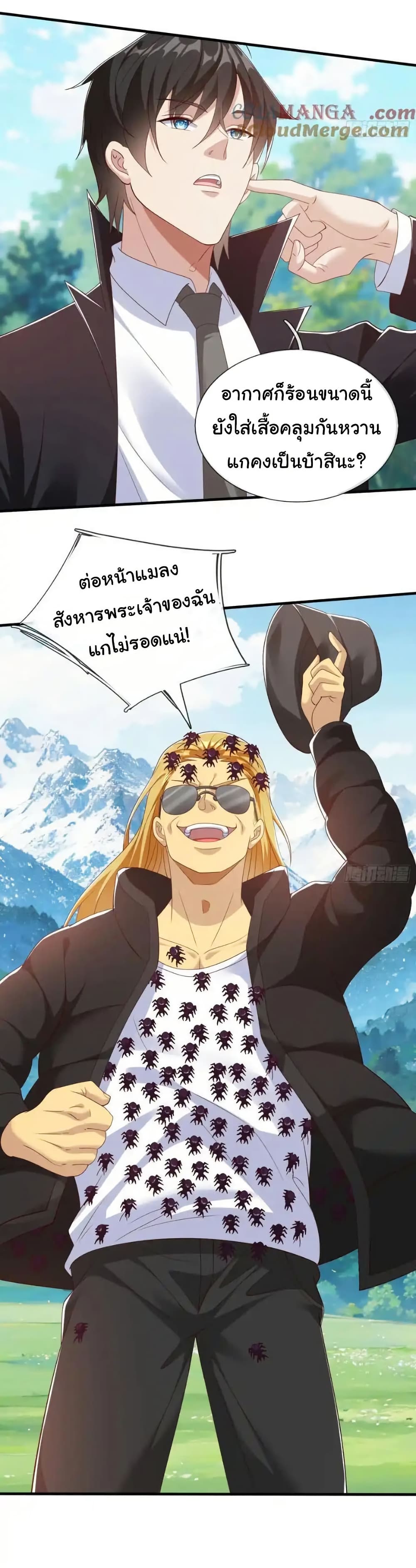 I cultivated to become a god in the city page 7