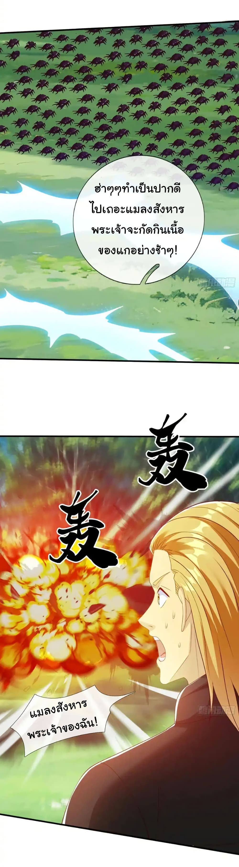 I cultivated to become a god in the city page 11