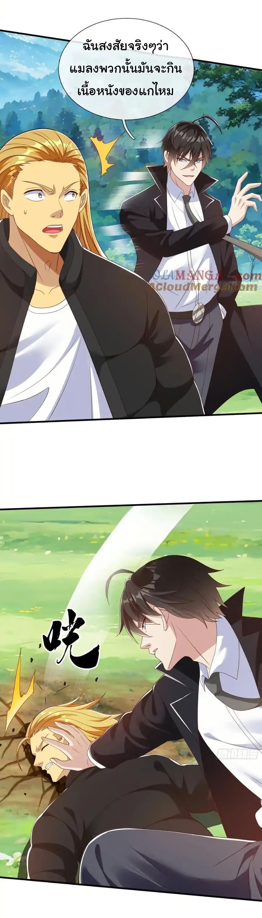 I cultivated to become a god in the city page 12