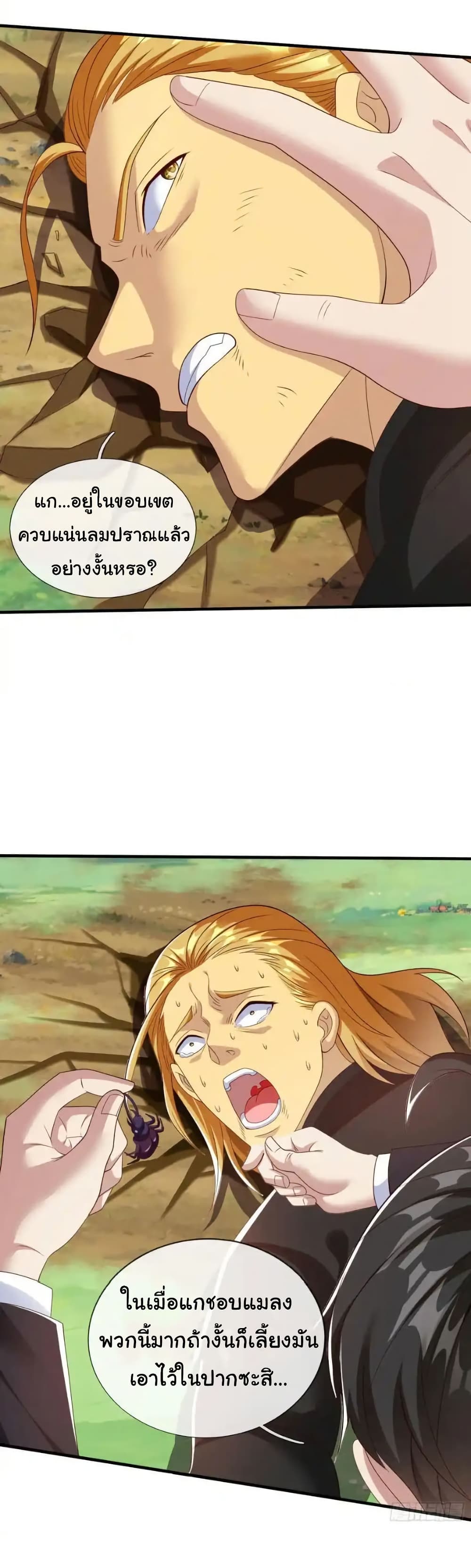I cultivated to become a god in the city page 13