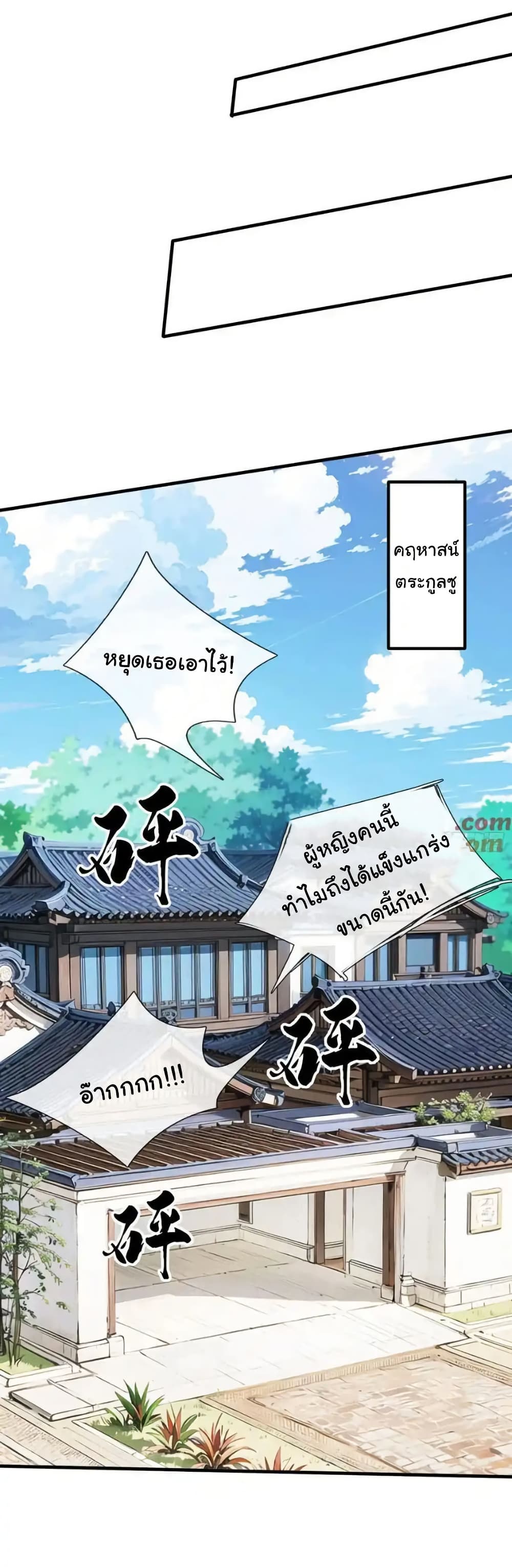 I cultivated to become a god in the city page 19