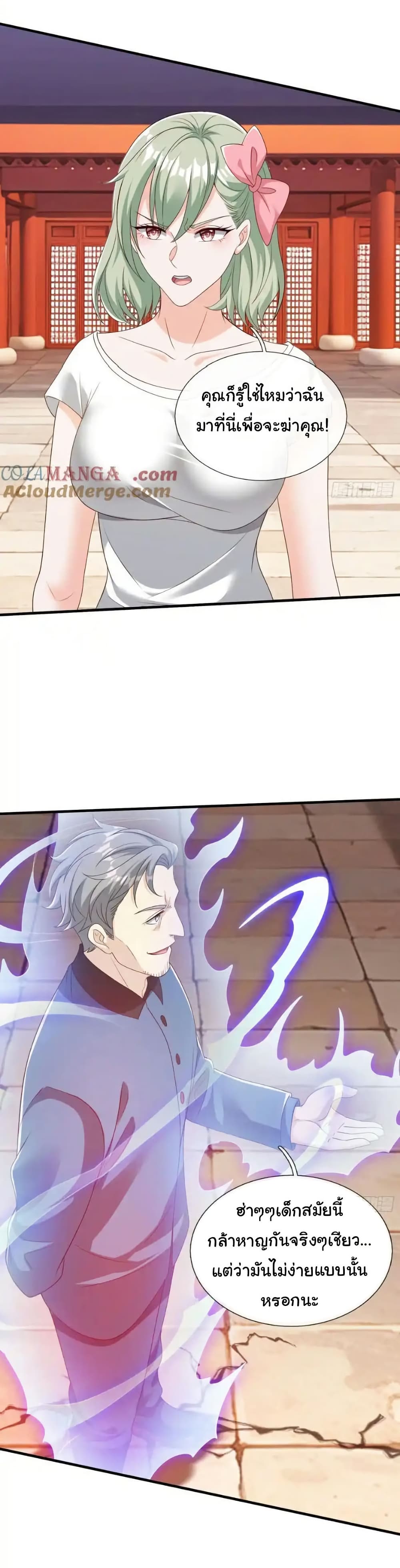 I cultivated to become a god in the city page 21