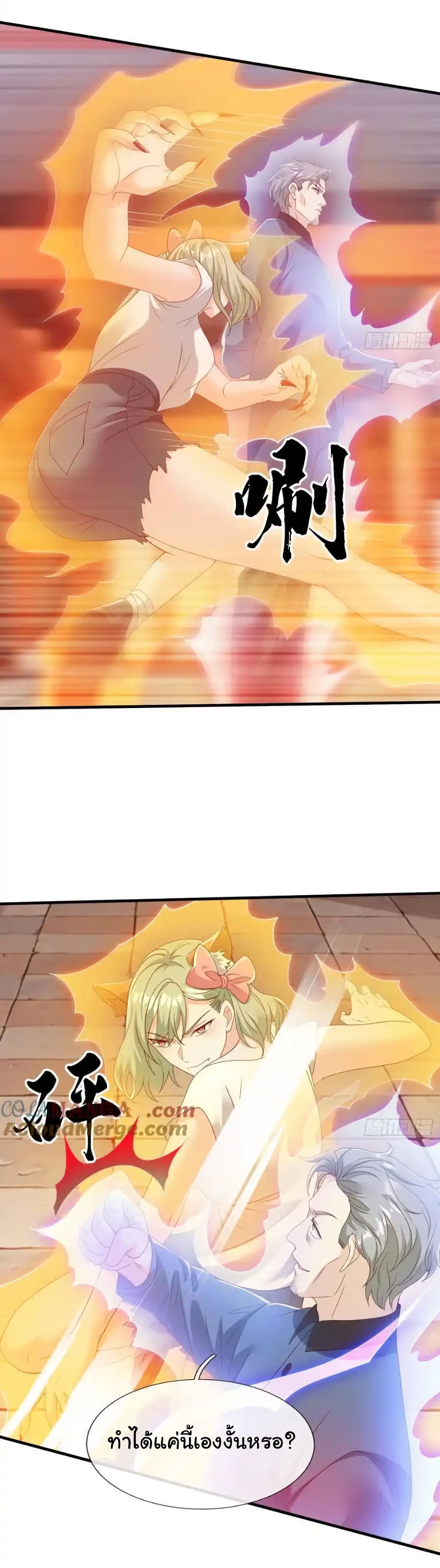 I cultivated to become a god in the city page 22