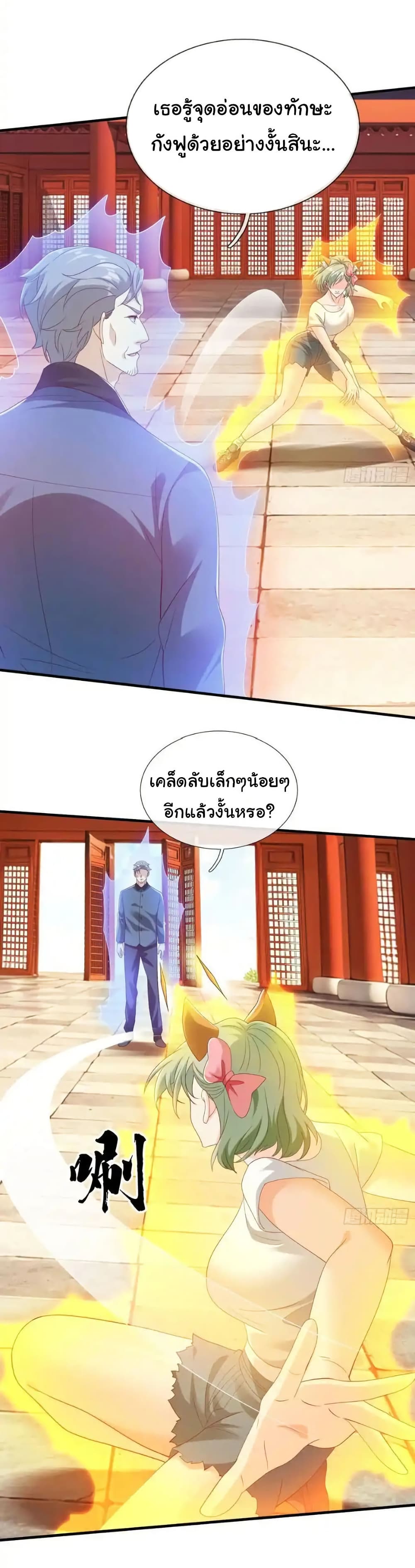 I cultivated to become a god in the city page 25