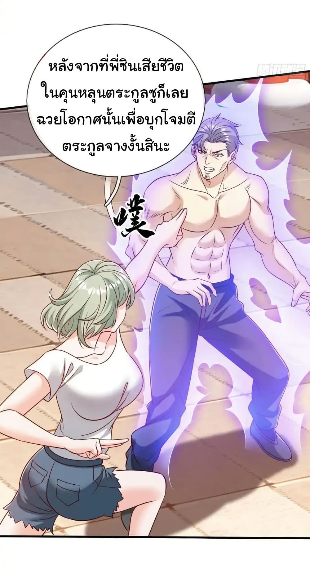 I cultivated to become a god in the city page 4