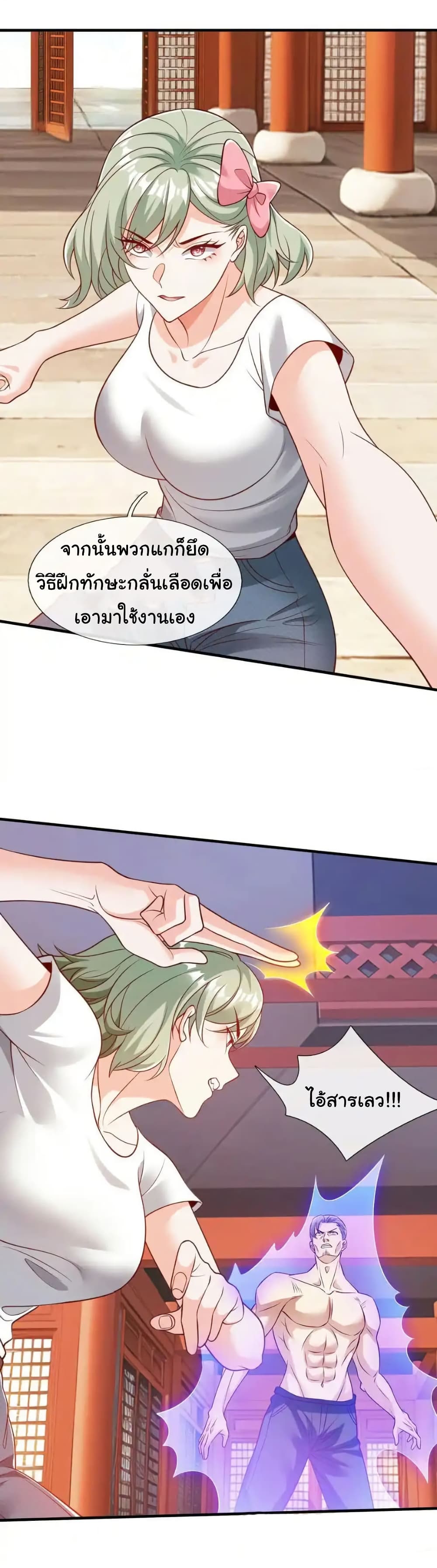 I cultivated to become a god in the city page 5
