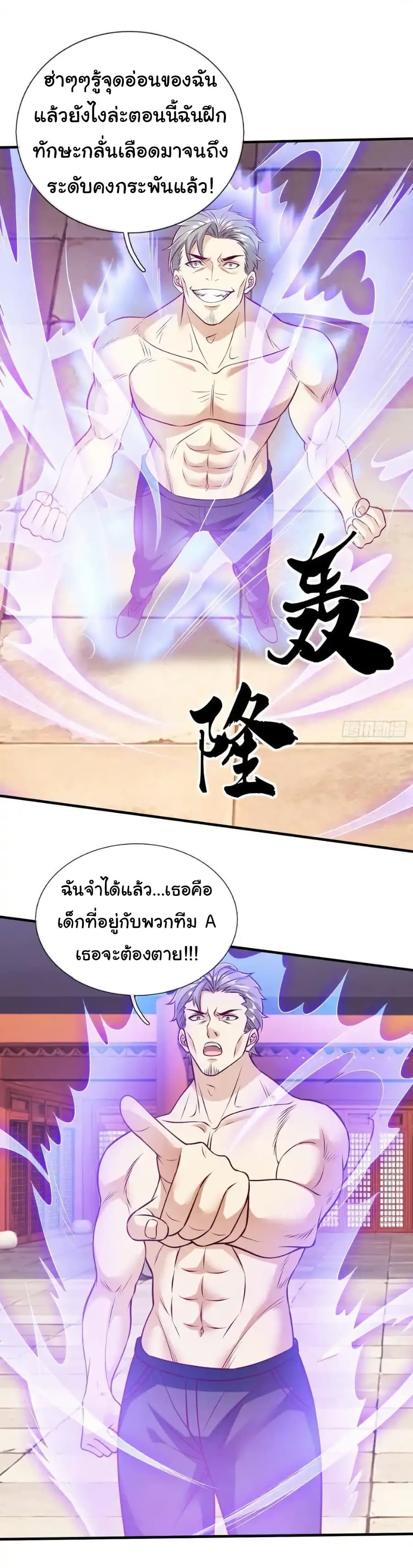 I cultivated to become a god in the city page 6