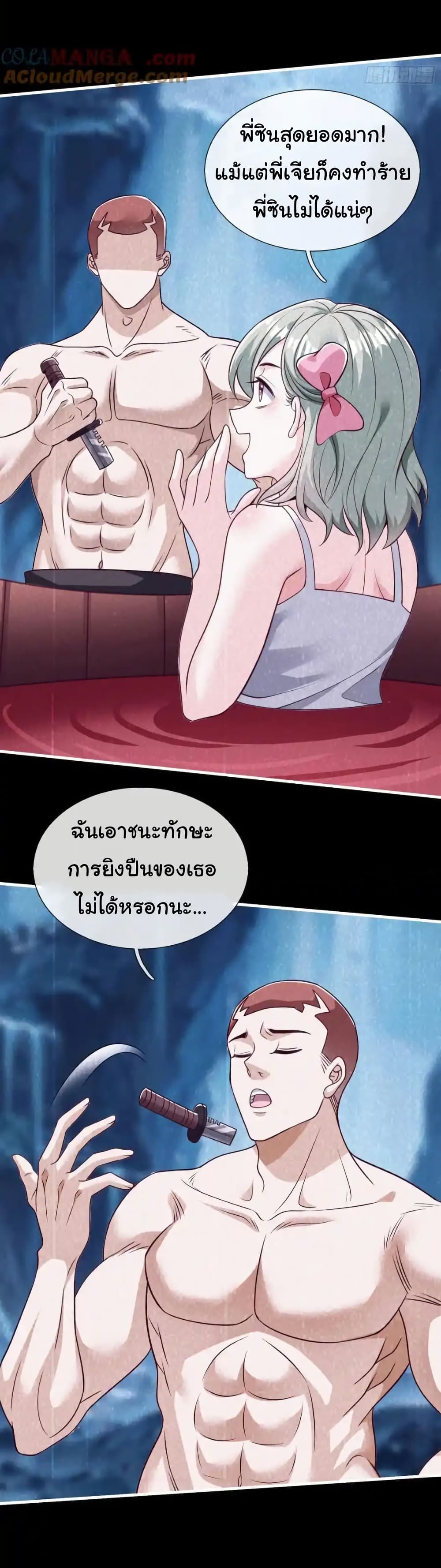 I cultivated to become a god in the city page 11