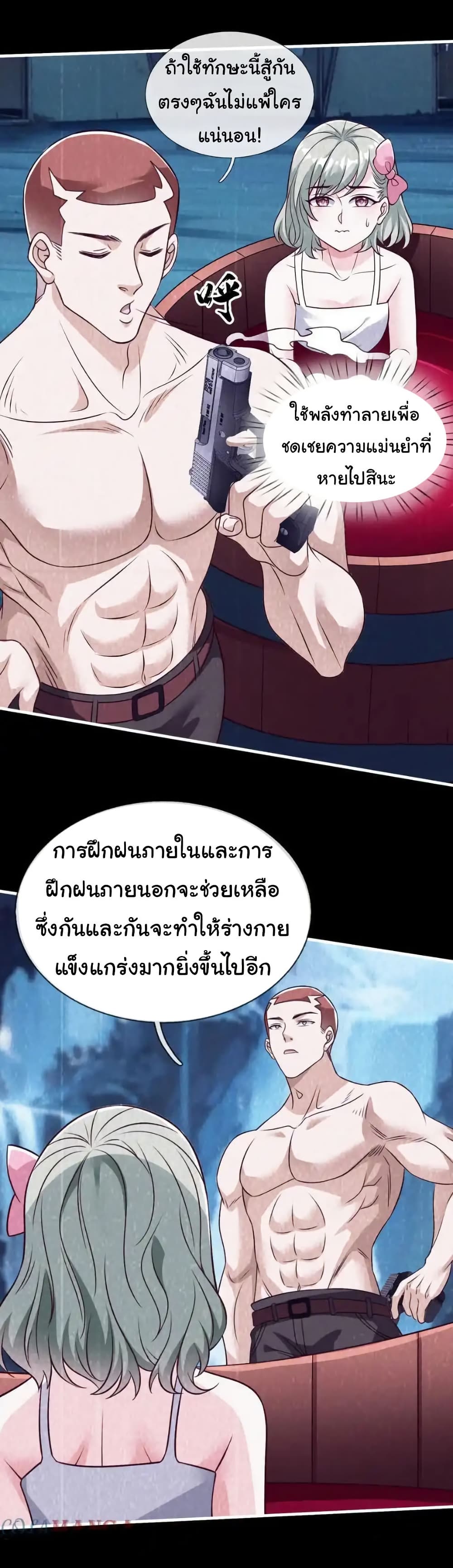 I cultivated to become a god in the city page 13