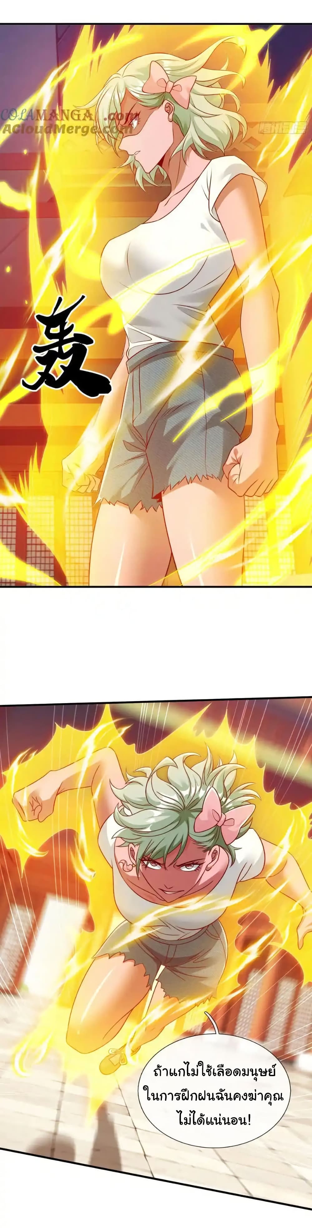 I cultivated to become a god in the city page 17
