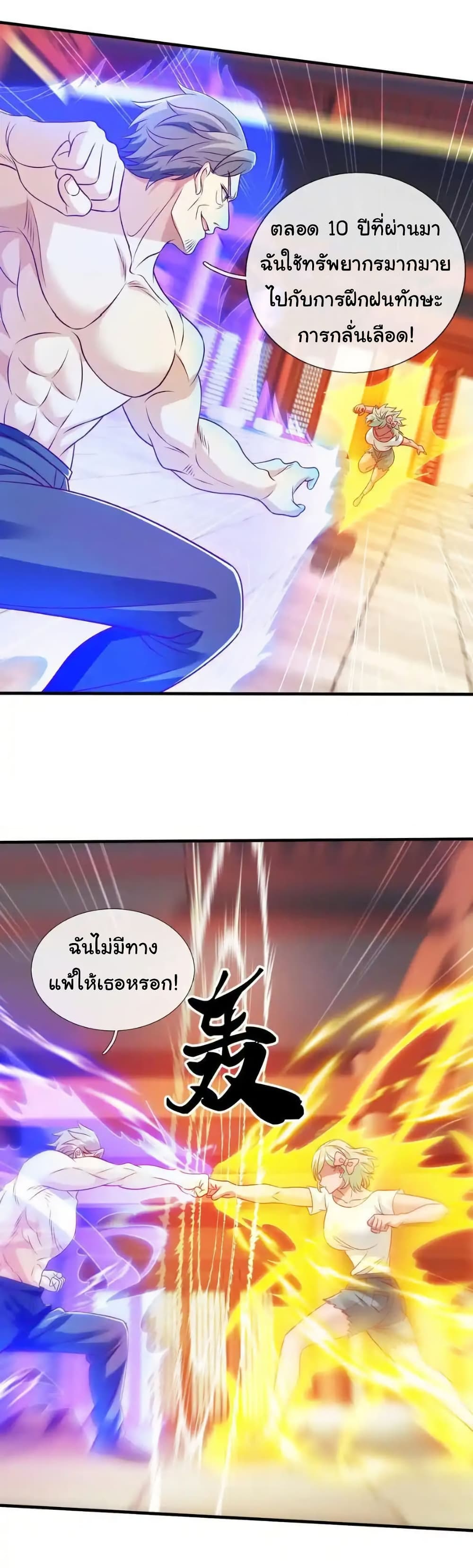 I cultivated to become a god in the city page 18