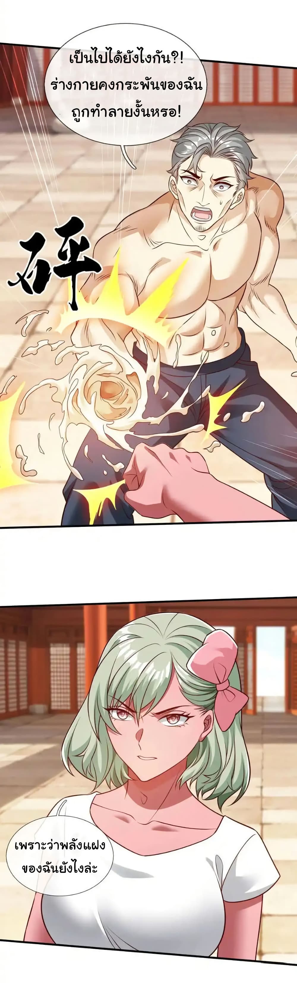 I cultivated to become a god in the city page 19