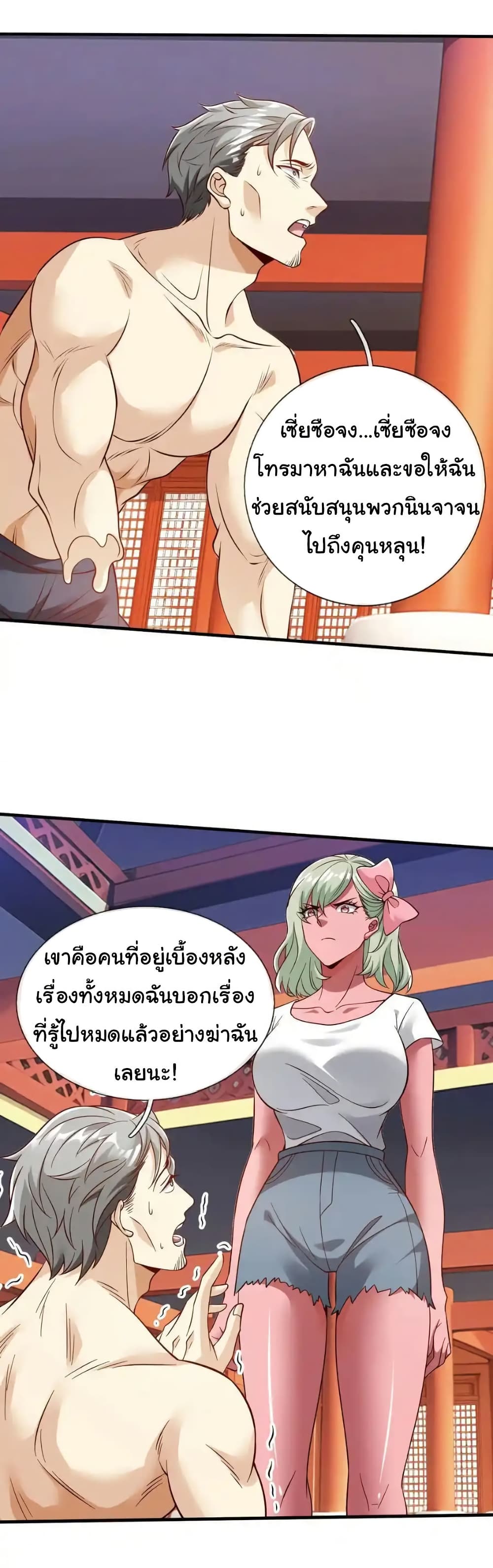 I cultivated to become a god in the city page 21