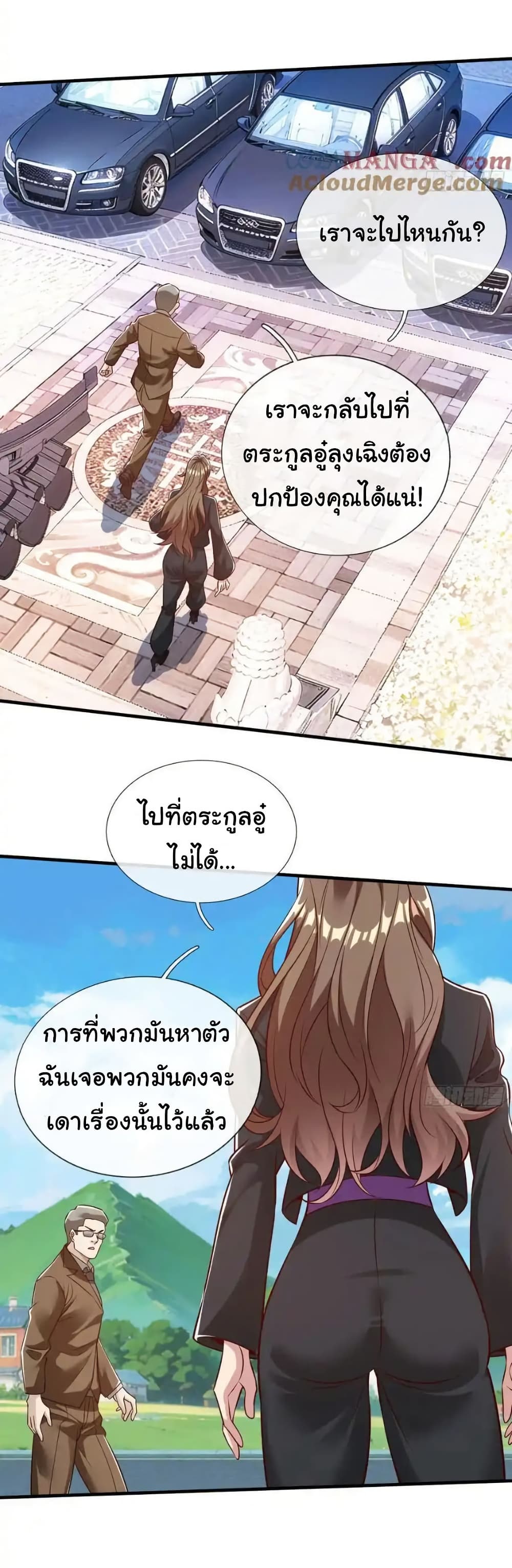 I cultivated to become a god in the city page 25