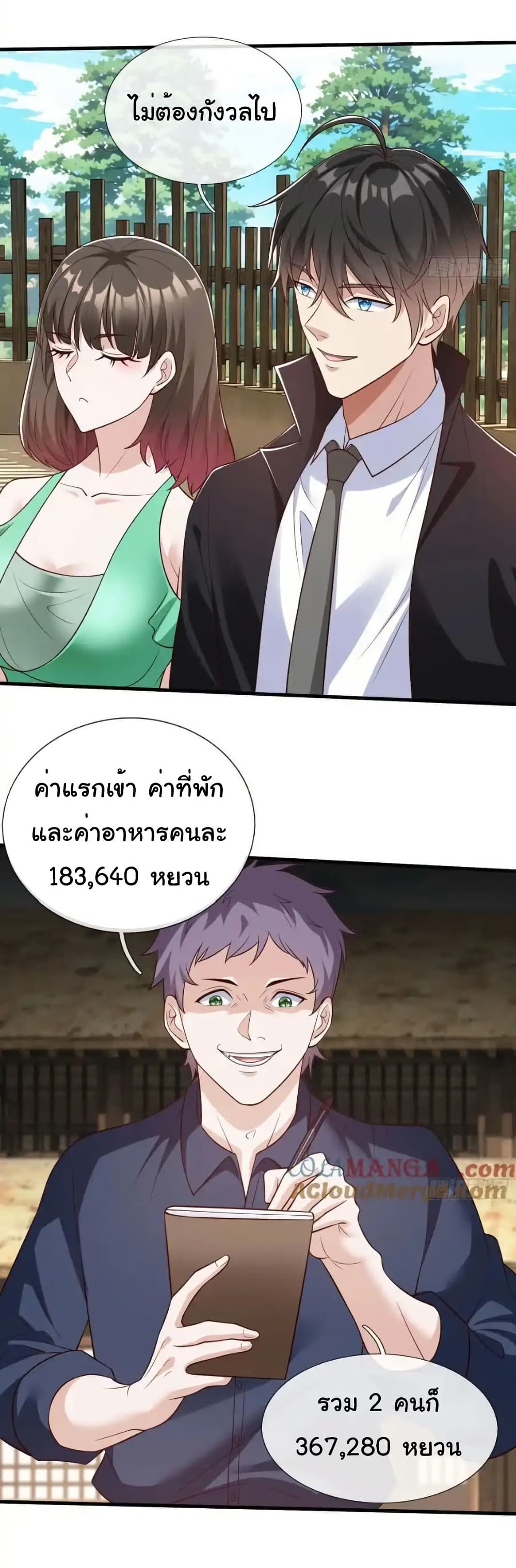 I cultivated to become a god in the city page 5