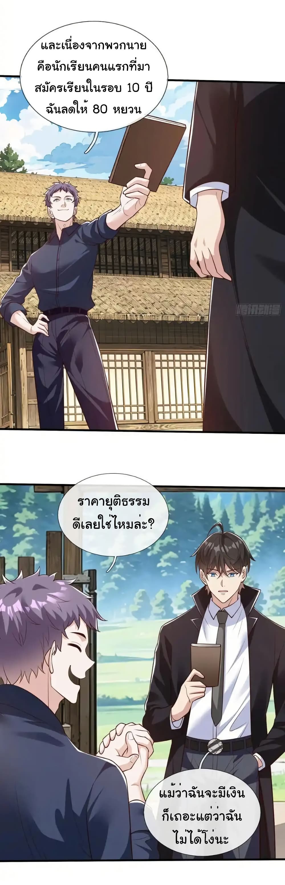 I cultivated to become a god in the city page 6