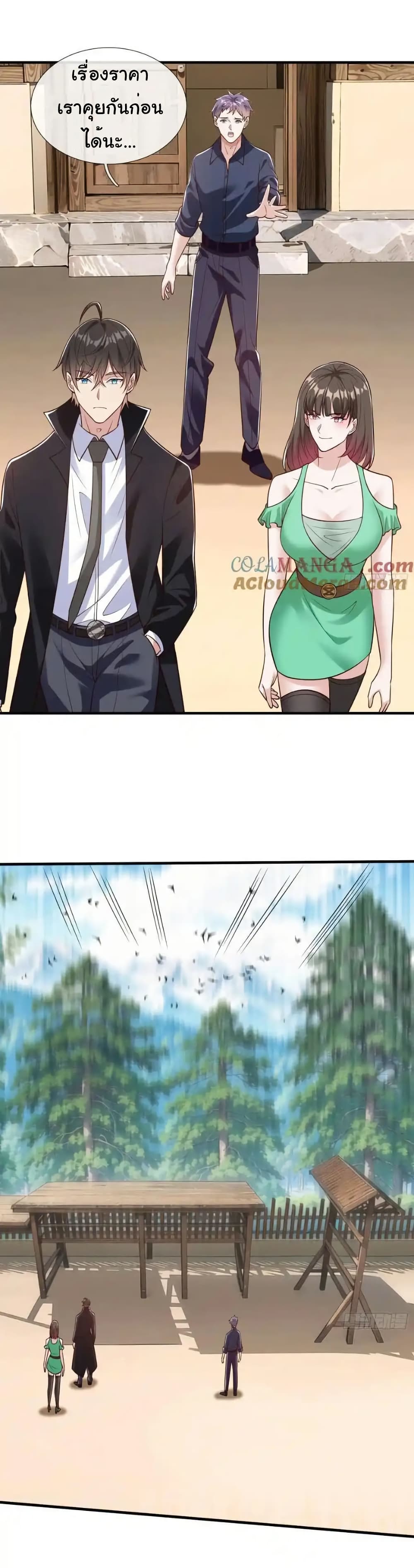 I cultivated to become a god in the city page 7