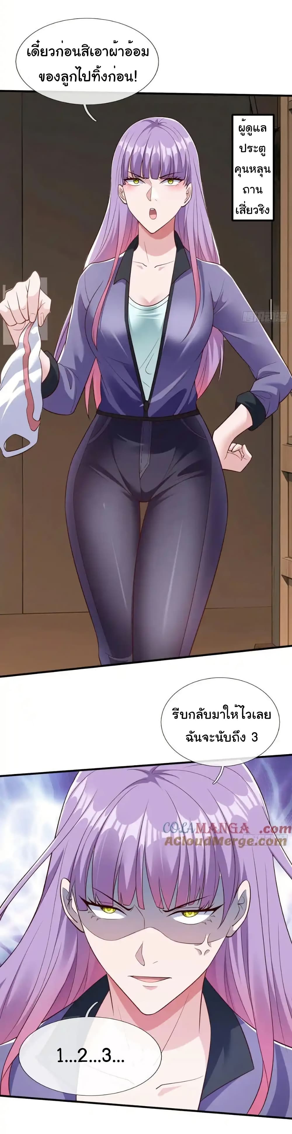 I cultivated to become a god in the city page 10
