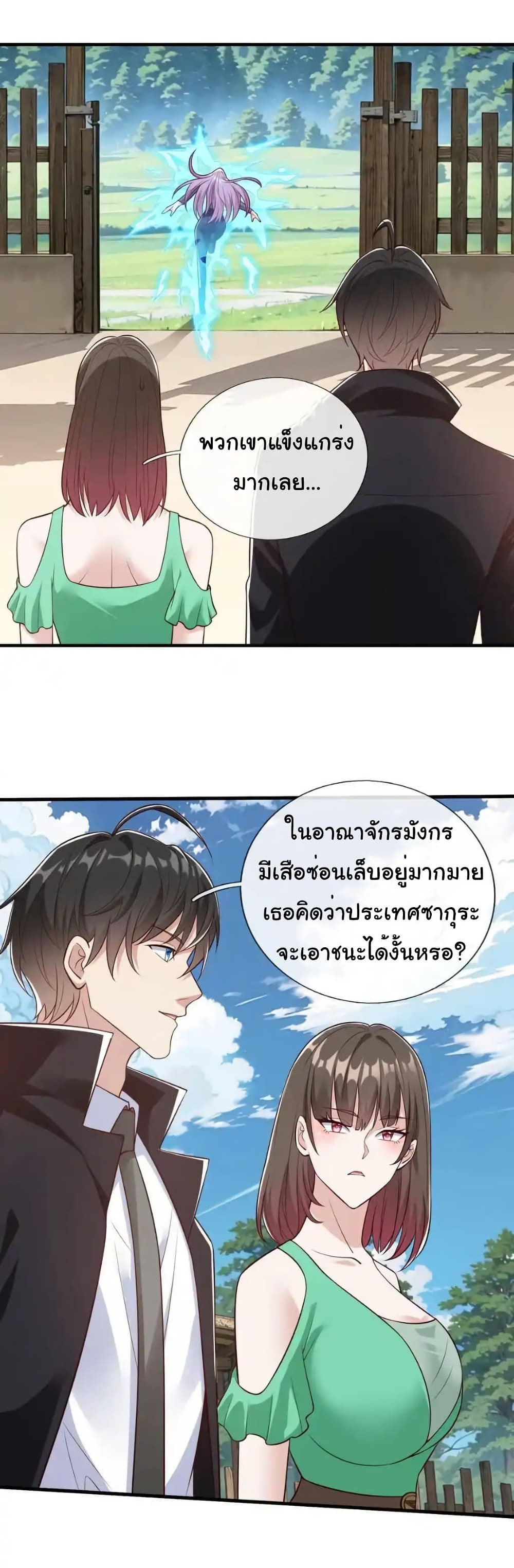 I cultivated to become a god in the city page 12