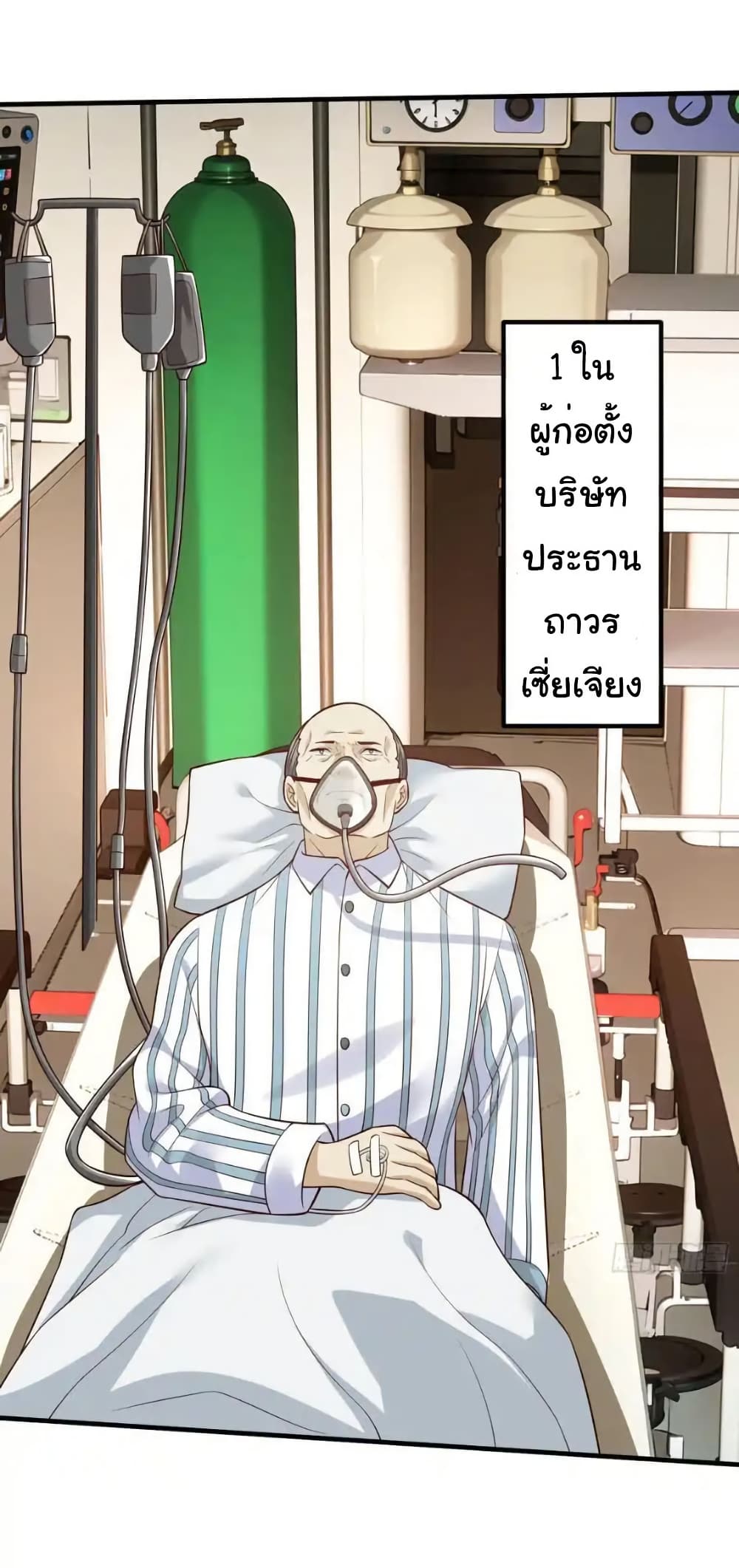 I cultivated to become a god in the city page 15