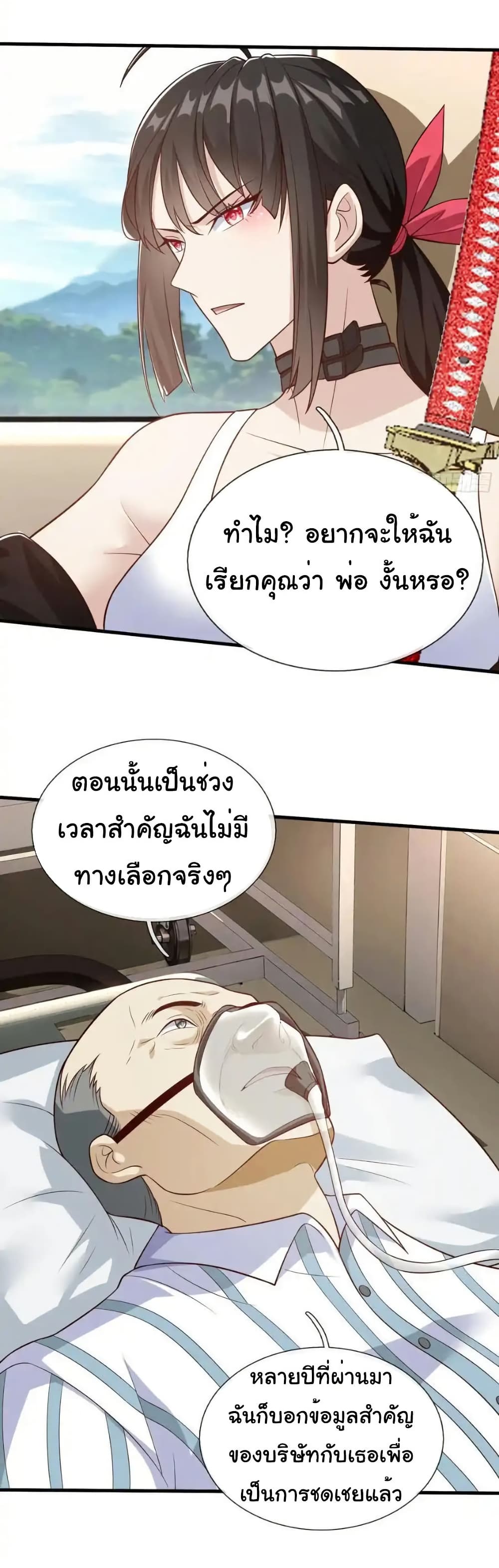 I cultivated to become a god in the city page 17