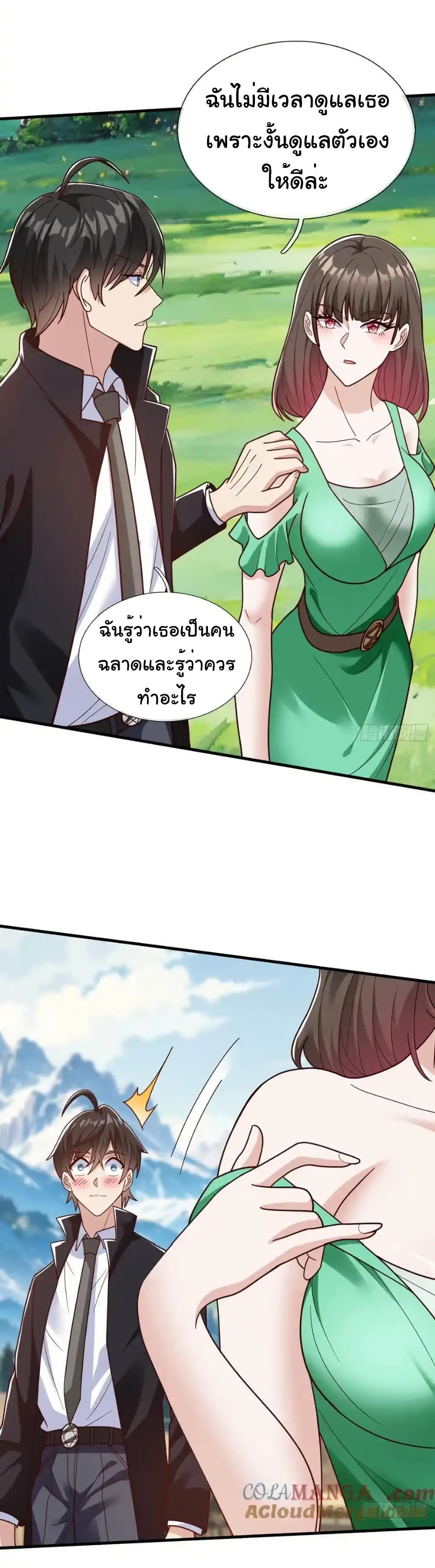 I cultivated to become a god in the city page 24