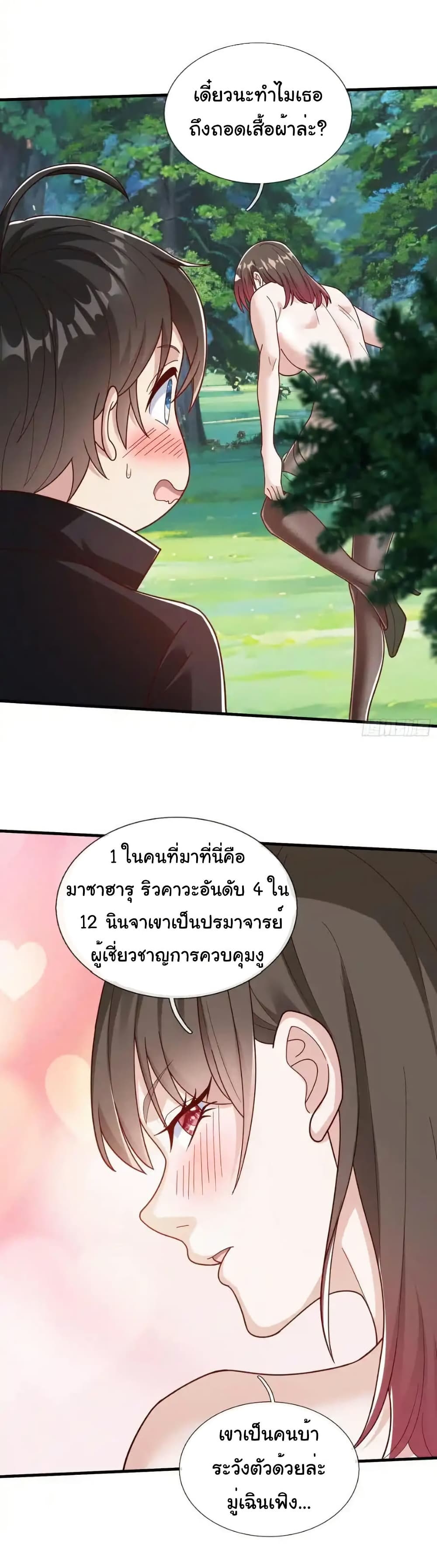 I cultivated to become a god in the city page 25