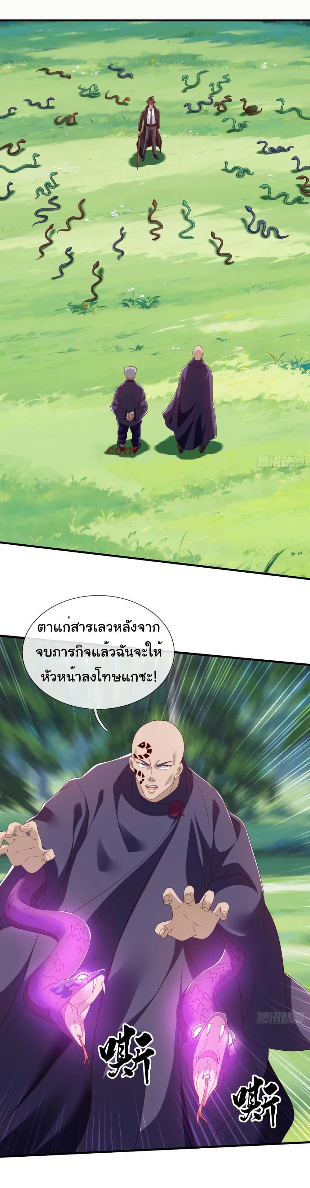 I cultivated to become a god in the city page 2
