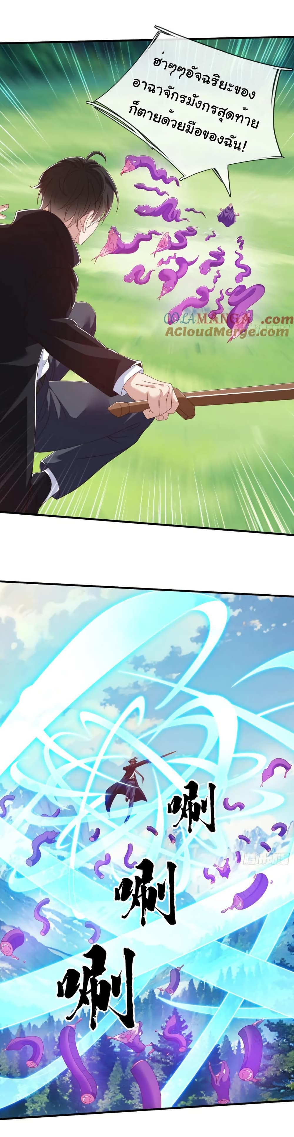 I cultivated to become a god in the city page 5