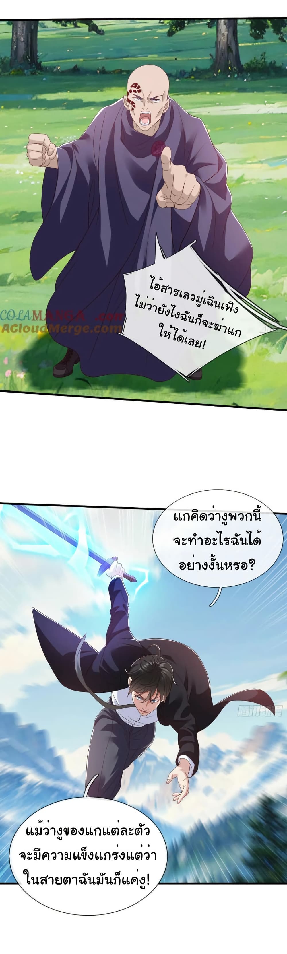 I cultivated to become a god in the city page 6