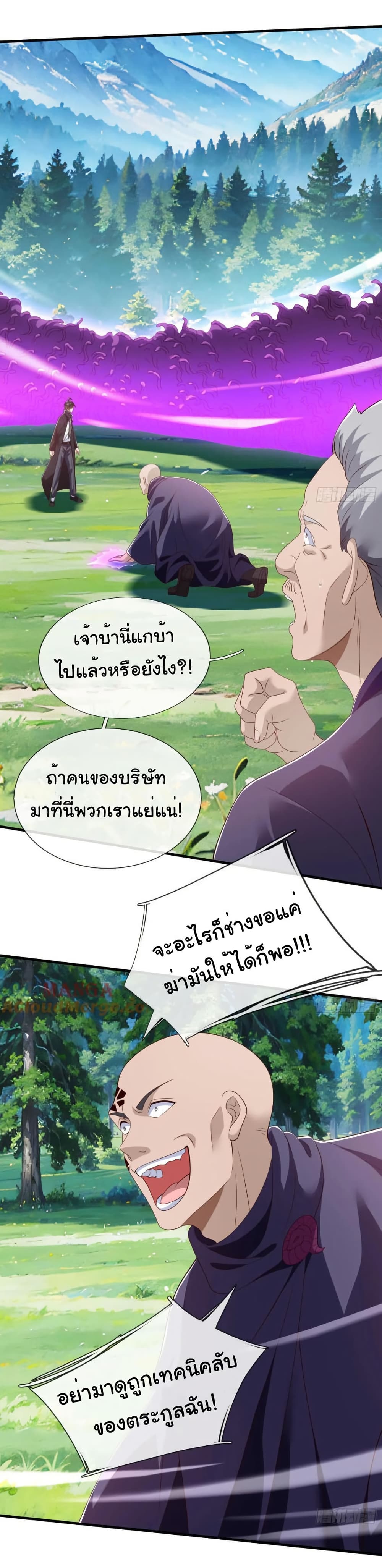 I cultivated to become a god in the city page 9