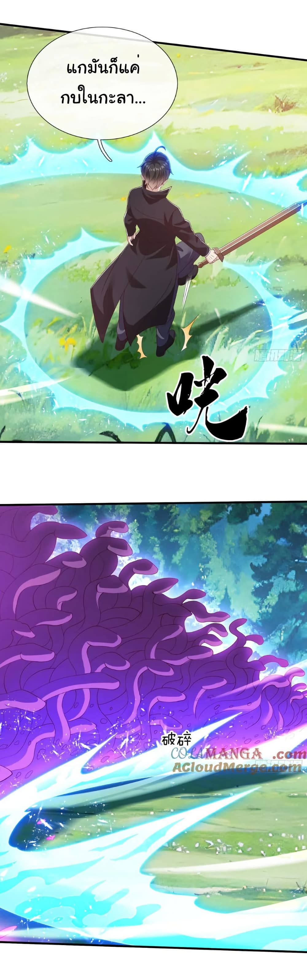 I cultivated to become a god in the city page 10