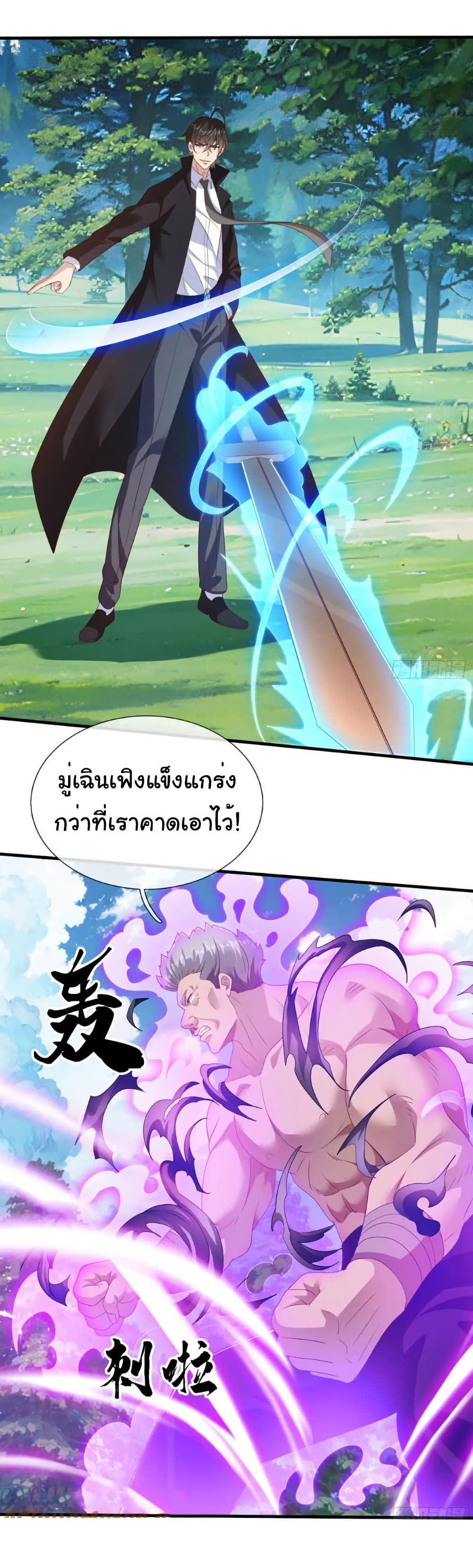 I cultivated to become a god in the city page 11