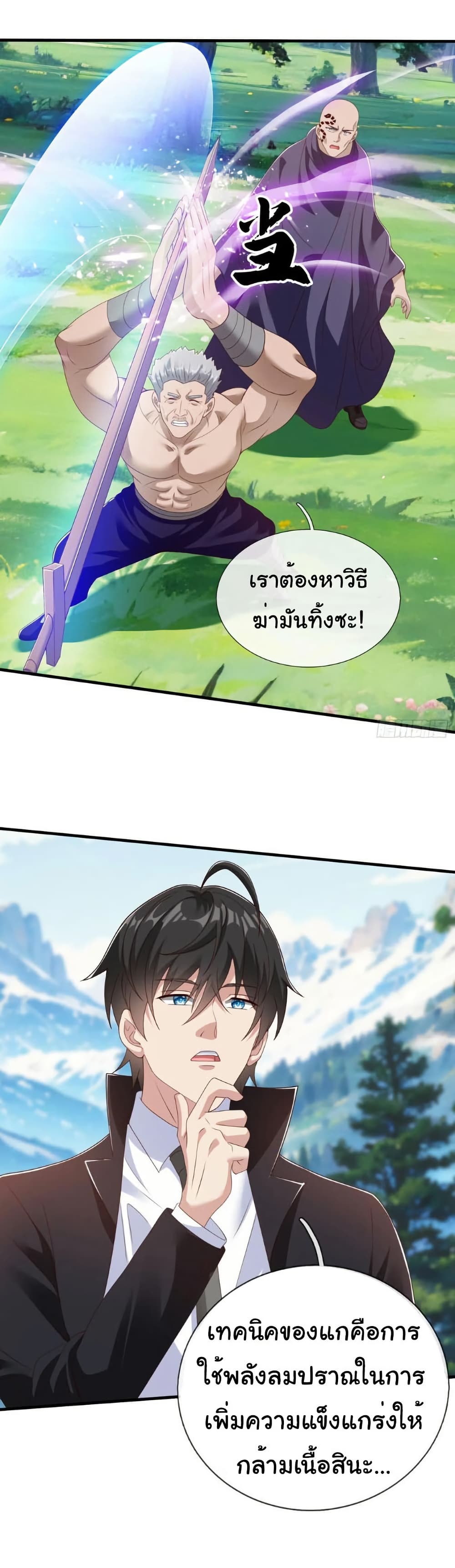 I cultivated to become a god in the city page 12