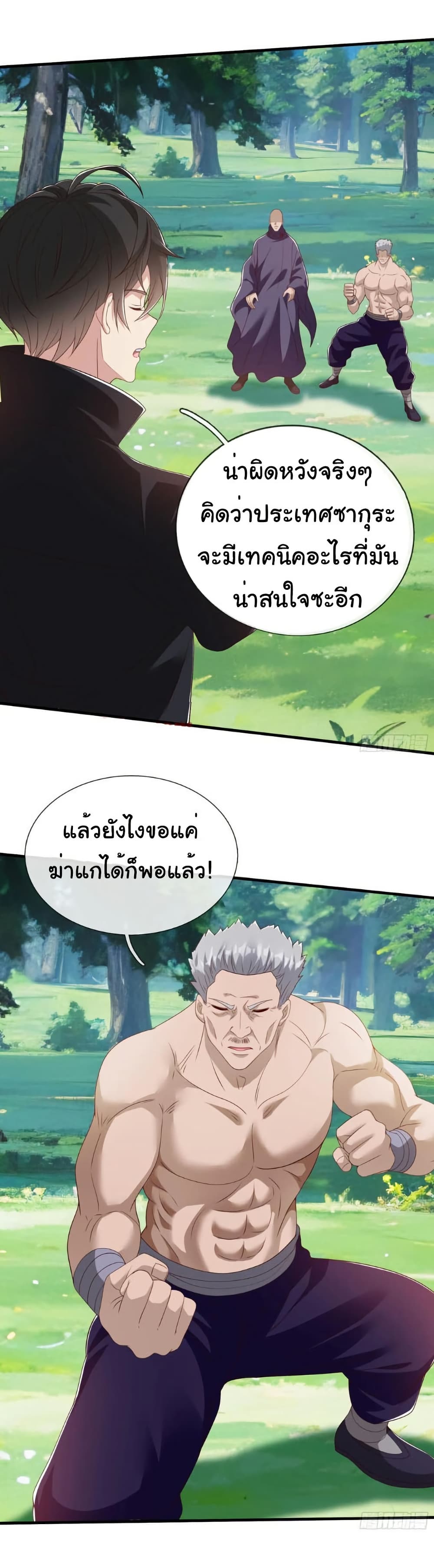 I cultivated to become a god in the city page 13