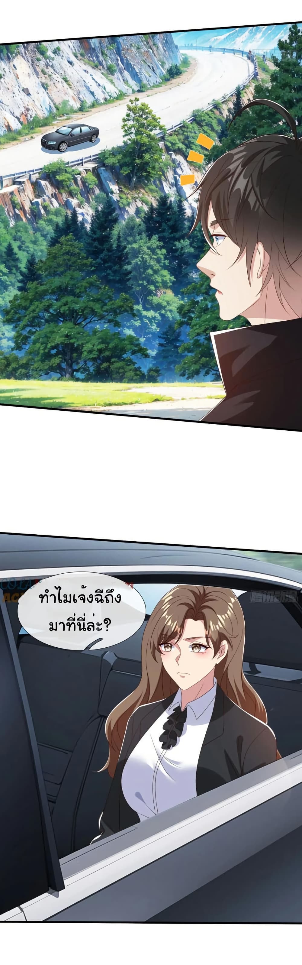 I cultivated to become a god in the city page 18